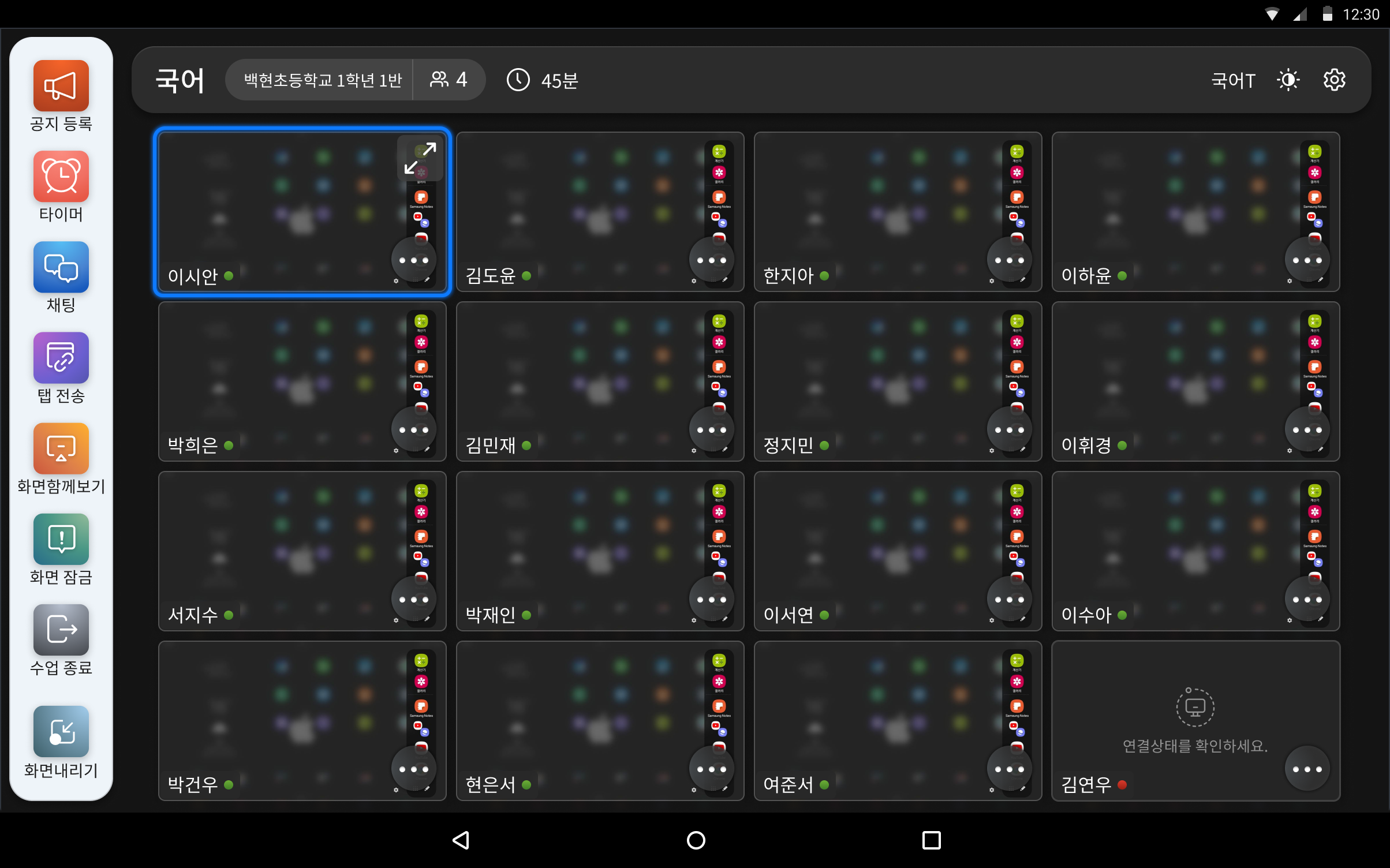 선생님앱 — 학생 화면리스트